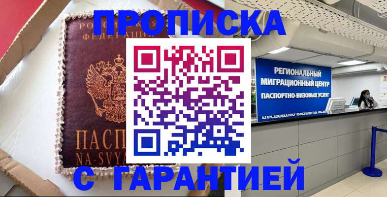 купить прописку в Чебоксарах